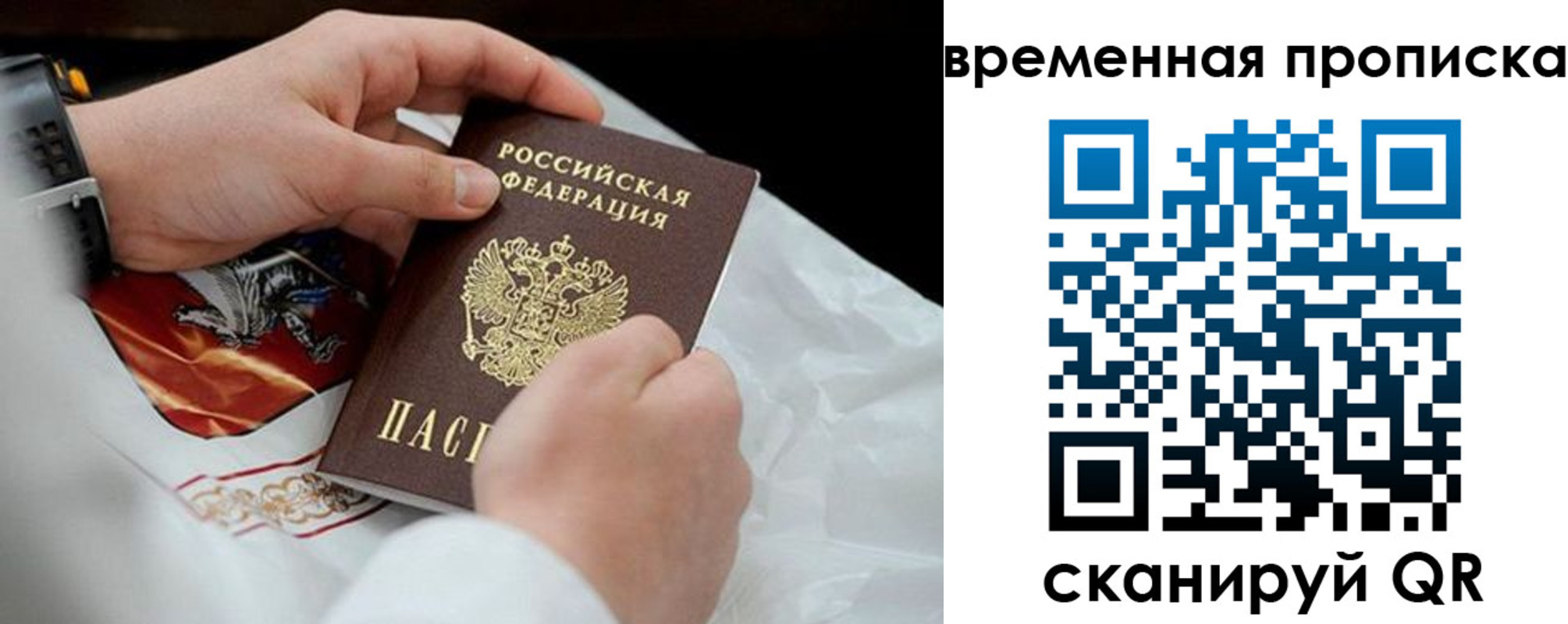 временная регистрация для всех в Артёмовском