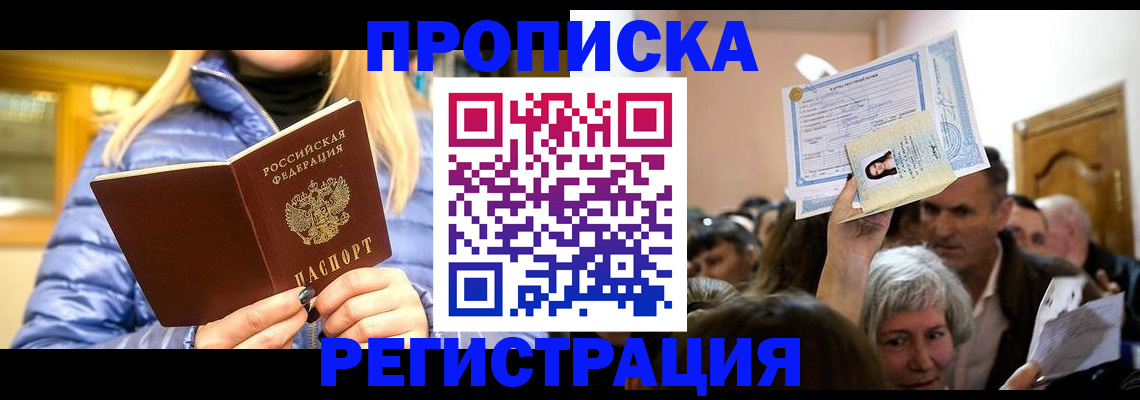 прописка 2025 в Артёмовском