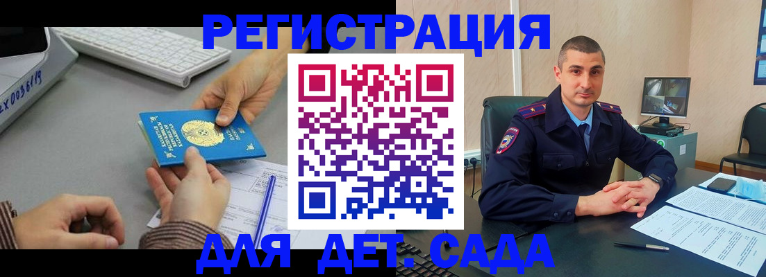 регистрация для дет. сада в Артёмовском