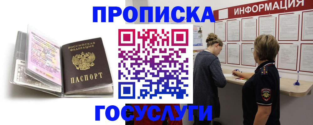 временная регистрация надежно в Артёмовском