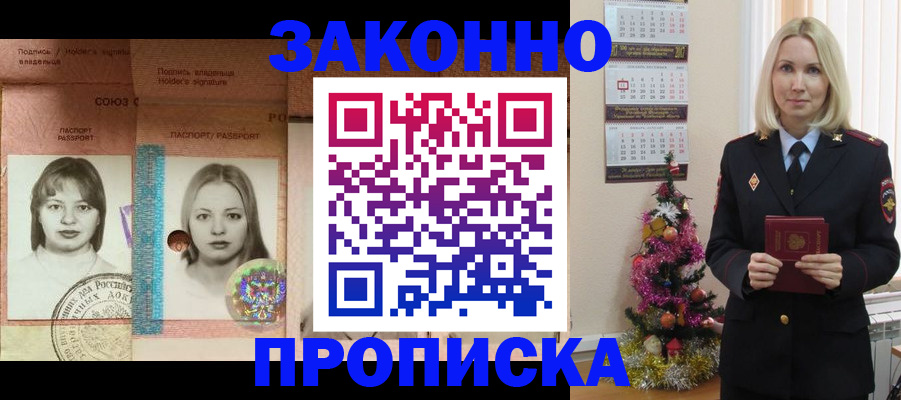 временная регистрация законно в Артёмовском