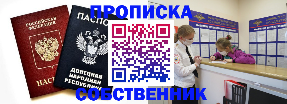 где прописаться в Артёмовском