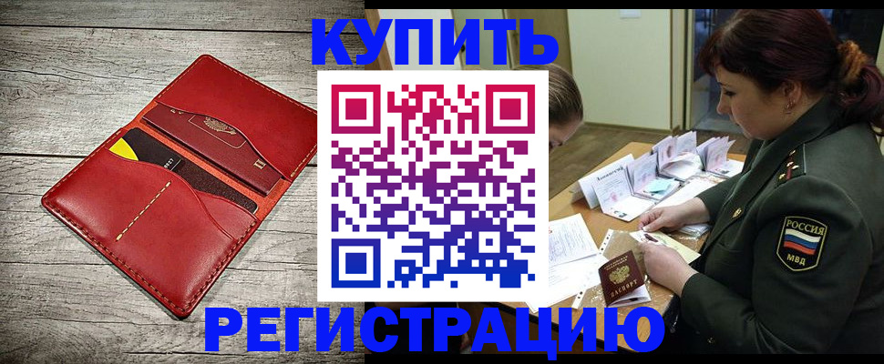 временная регистрация собственник в Артёмовском